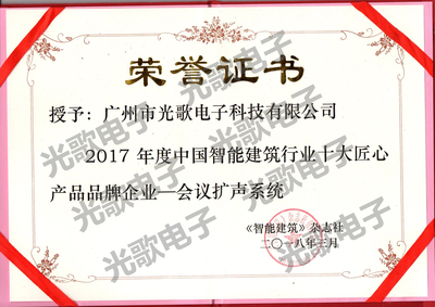 2017年匠心产品品牌企业-证书-水印.jpg